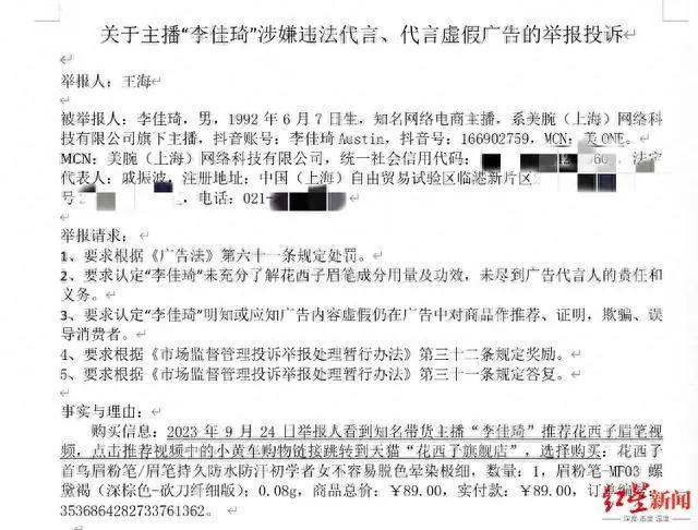 花西子：发疯、赔不起、报警