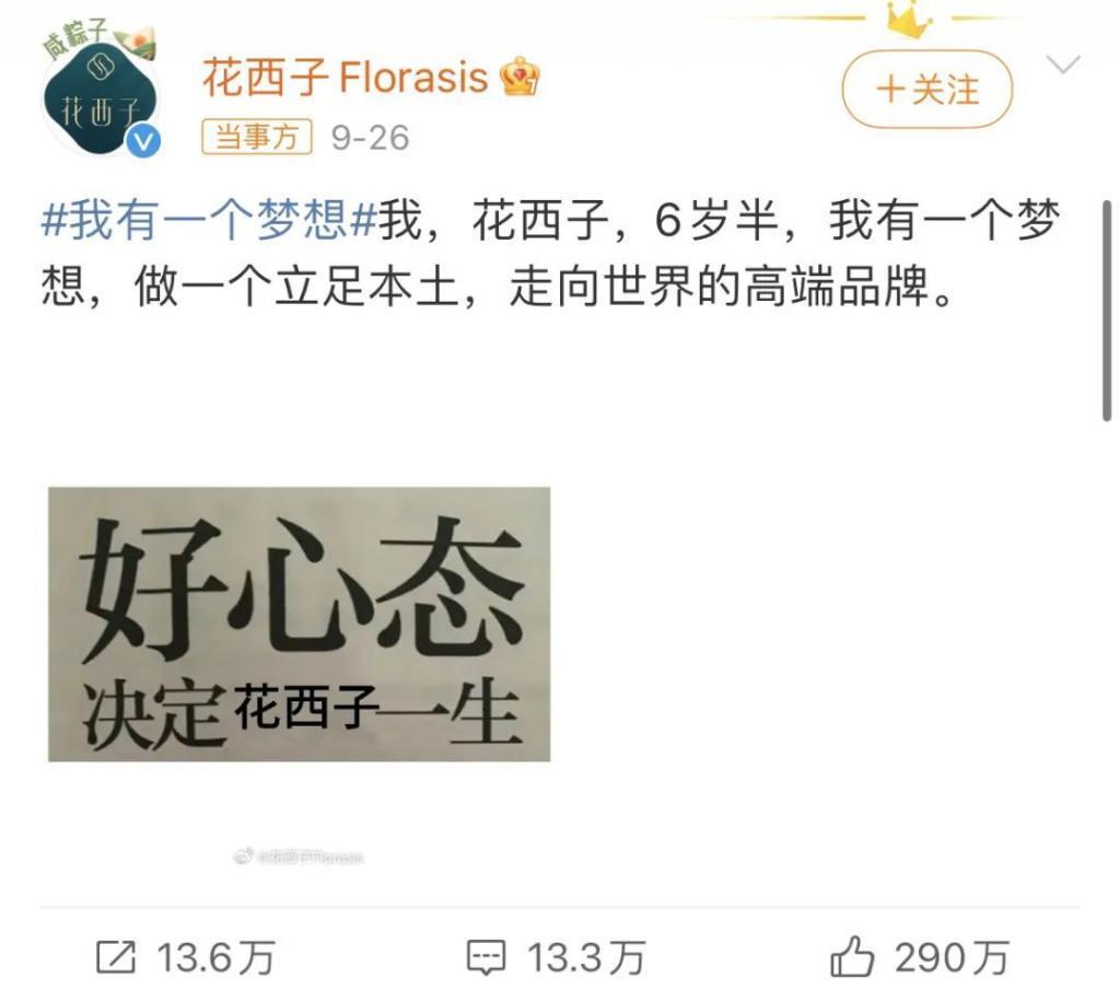 花西子：发疯、赔不起、报警