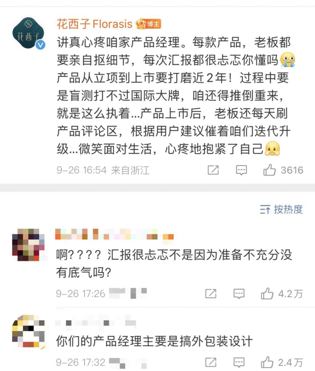 花西子：发疯、赔不起、报警