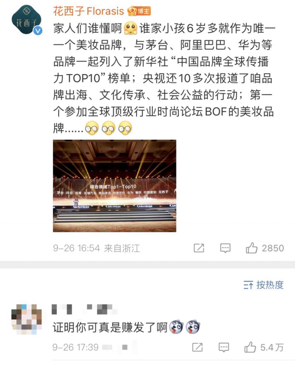 花西子：发疯、赔不起、报警