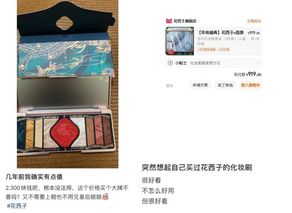 花西子：发疯、赔不起、报警