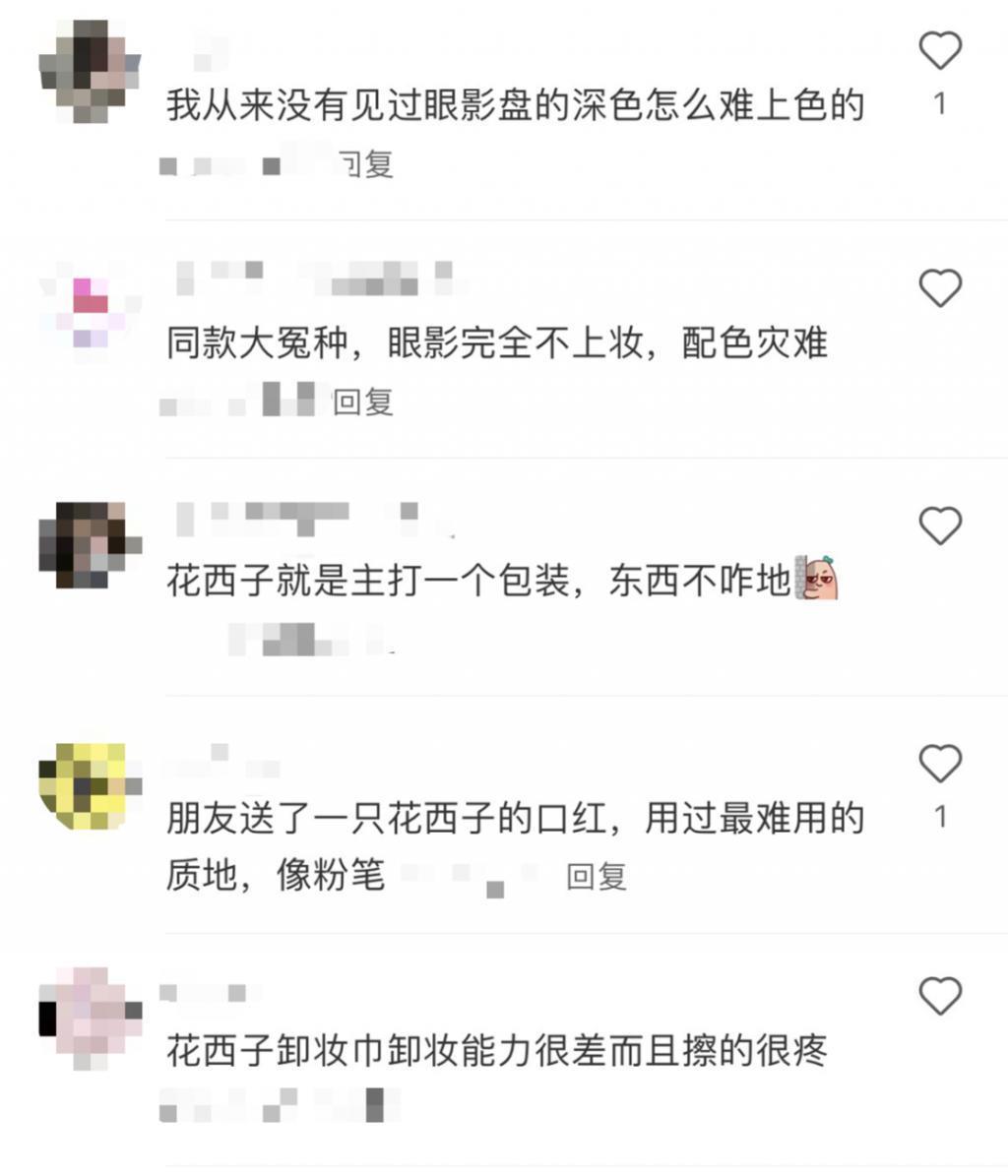 花西子：发疯、赔不起、报警