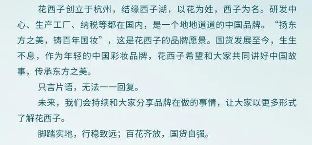 花西子：发疯、赔不起、报警