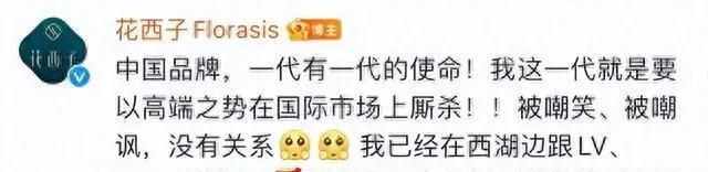 花西子：发疯、赔不起、报警