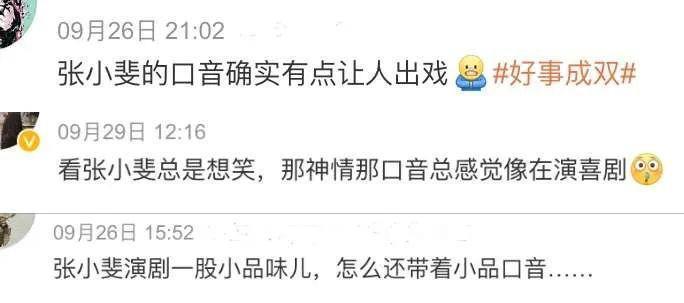 张小斐身上,还有小品味?