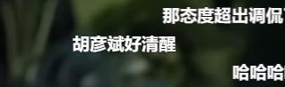 胡彦斌的好嘴，救了他的脸