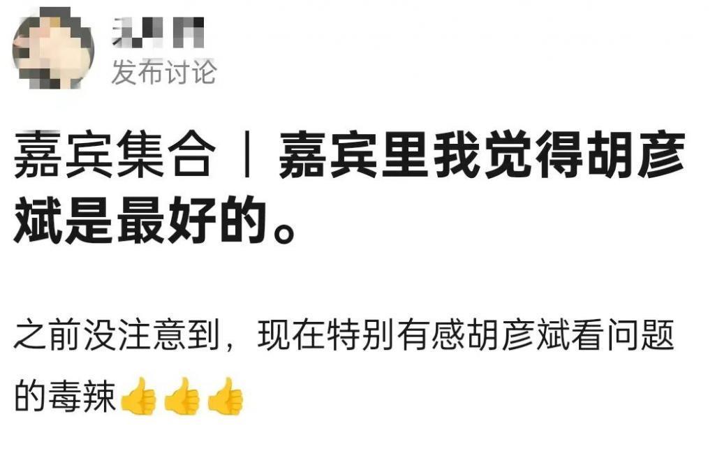 胡彦斌的好嘴，救了他的脸