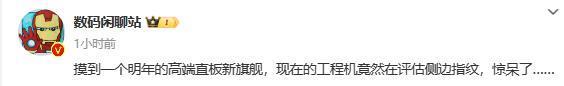 逆天 曝有高端OLED屏手机将使用侧边指纹 网友：没法忍