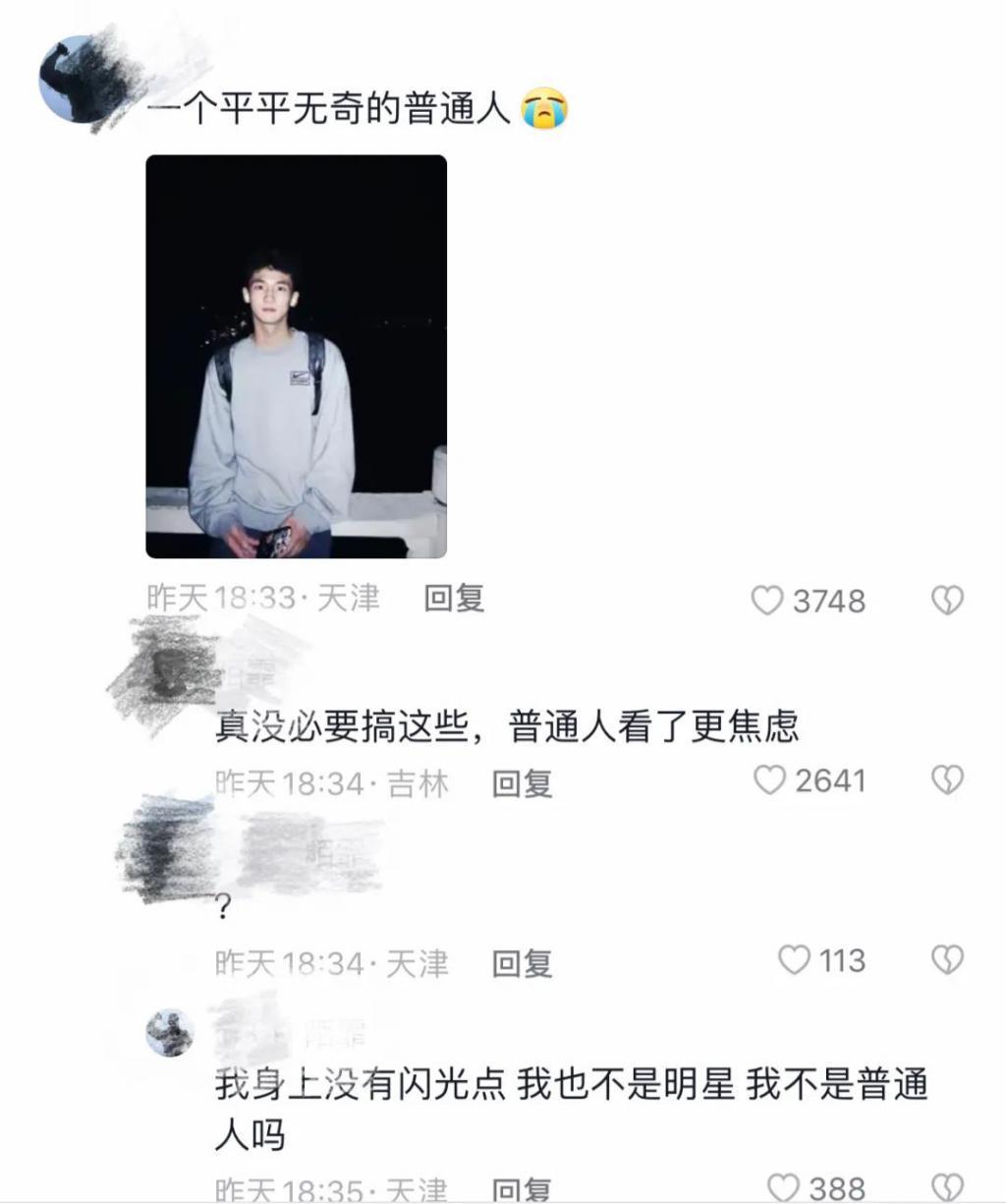 别治“平凡羞耻”了，先治没病找病吧