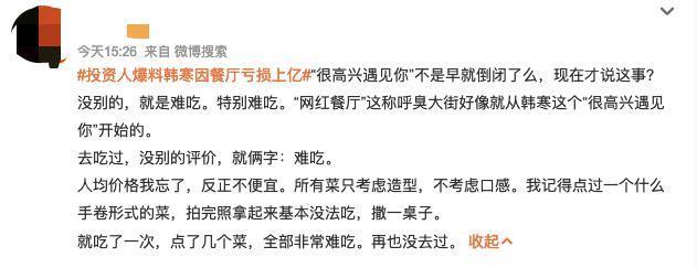 亏损上亿！明星还是别干餐饮…