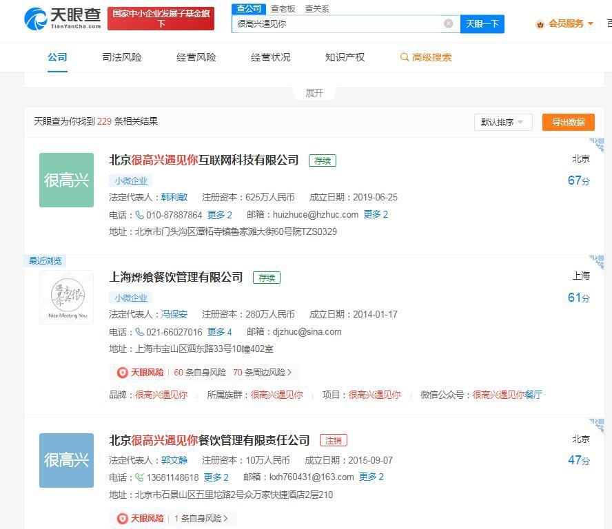 亏损上亿！明星还是别干餐饮…