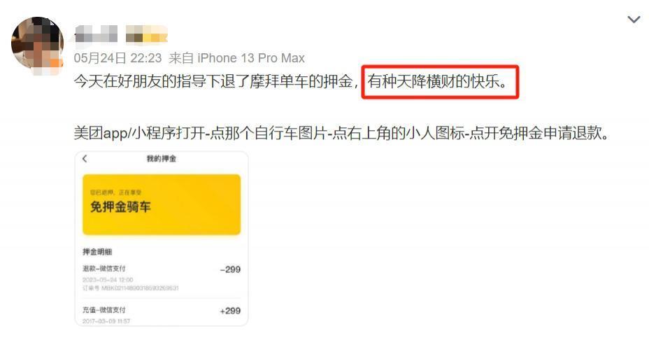 摩拜又能退押金了！6年后共享经济被证伪了吗？