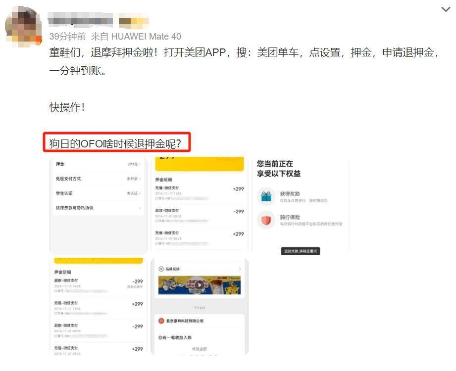 摩拜又能退押金了！6年后共享经济被证伪了吗？