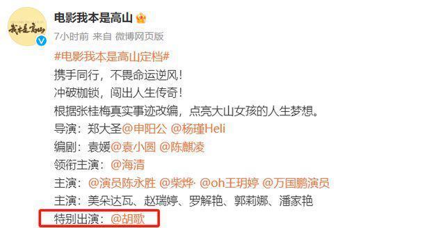 胡歌饰演张桂梅丈夫惹争议，被质疑不够尊重女性，曾力挺家暴男星