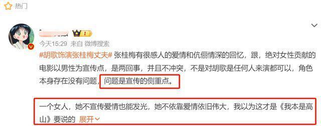 胡歌饰演张桂梅丈夫惹争议，被质疑不够尊重女性，曾力挺家暴男星