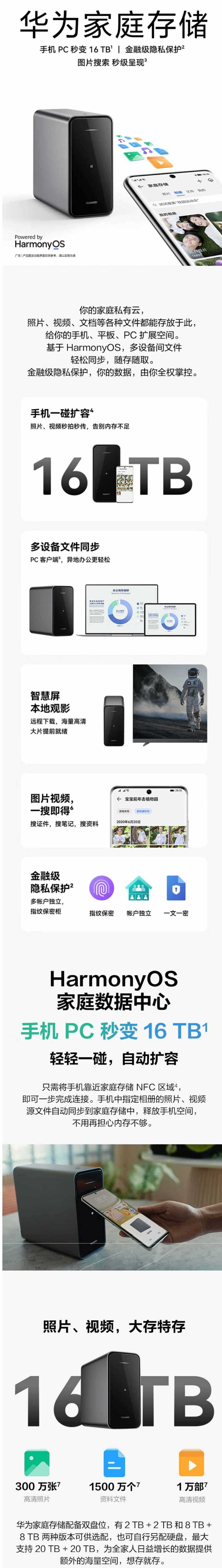 华为家庭存储无盘版上架，到手1899元