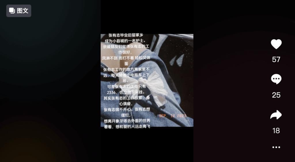 抖音大火的张有志文学，是当代年轻人最真实的嘴替。