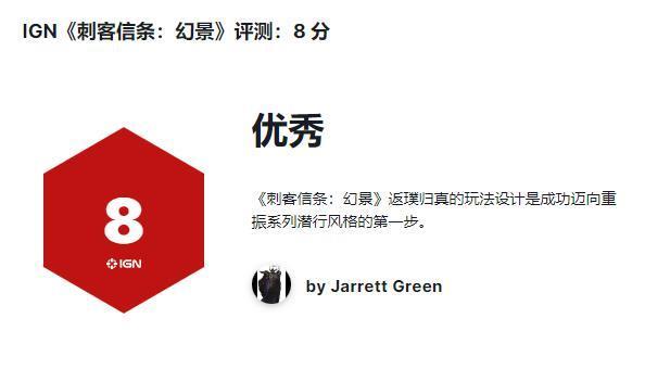 悄悄发售的《刺客信条：幻景》，为啥能得到老玩家们的称赞？