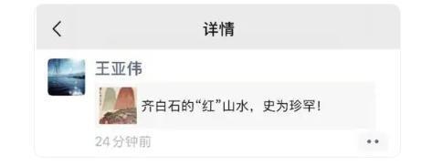 王亚伟朋友圈更新，间接“回应”传闻？曾被誉为“中国最赚钱的基金经理”