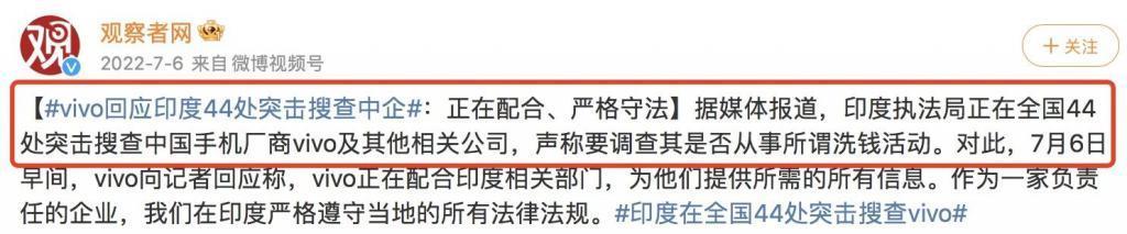印度开始抓人，这次遭殃的是vivo……