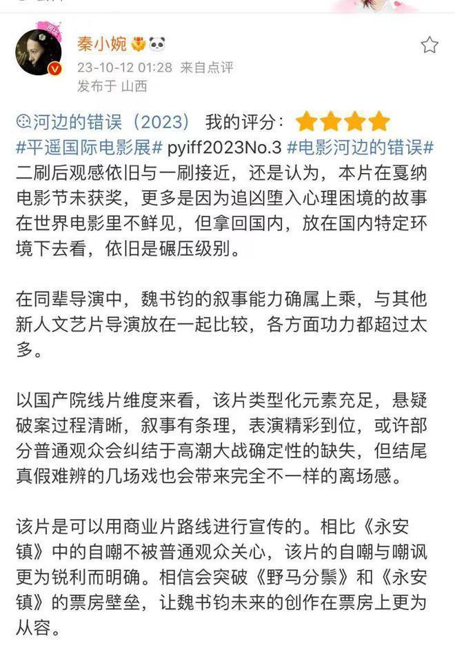 朱一龙《河边的错误》评论出炉，评价很高，但票房很难预测
