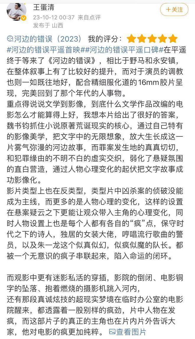 朱一龙《河边的错误》评论出炉，评价很高，但票房很难预测