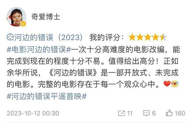 朱一龙《河边的错误》评论出炉，评价很高，但票房很难预测