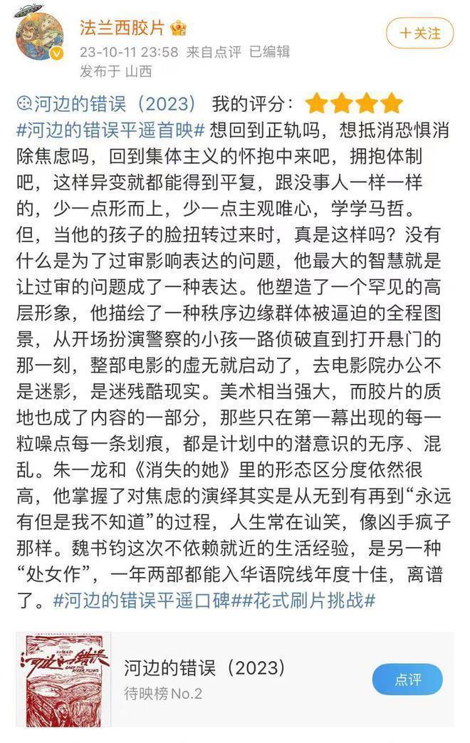 朱一龙《河边的错误》评论出炉，评价很高，但票房很难预测