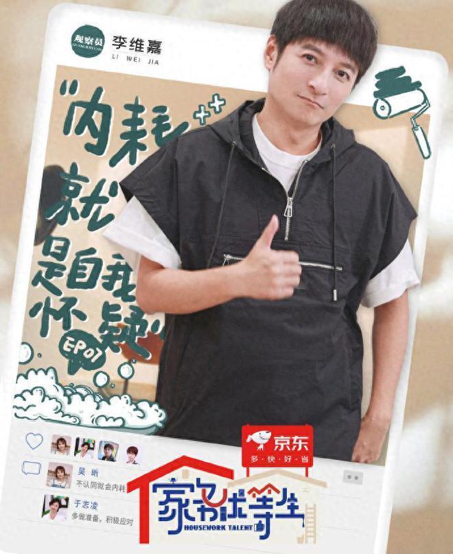 《家务优等生》洁癖李维嘉嫌弃每个来做客的人，吴昕也不例外