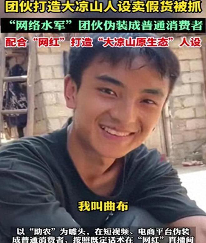 网红曲布被抓后续：家庭状况比以前更差