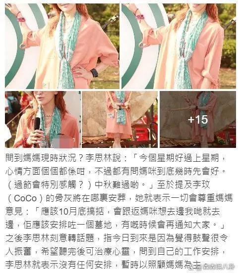李玟骨灰将于10月底下葬，母亲已安排好墓地，二姐回应