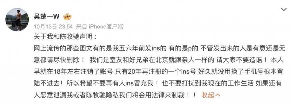 吴楚一否认与陈牧驰是恋人：我们是室友和好兄弟