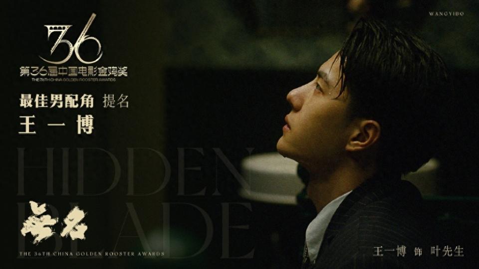 王一博首次提名金鸡奖，与李雪健、胡军等争夺最佳男配