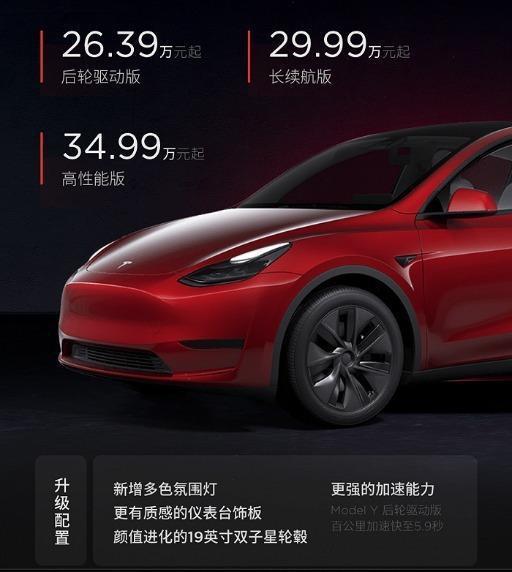 特斯拉新款 Model Y 国内已开启交付：加速更猛，26.39 万元起