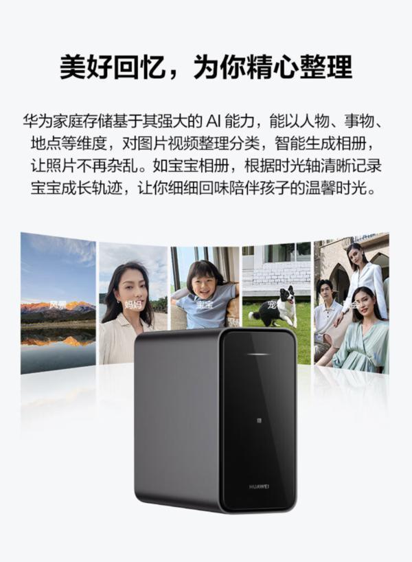 华为家庭存储无盘版上架 支持用户自由扩展售1899元