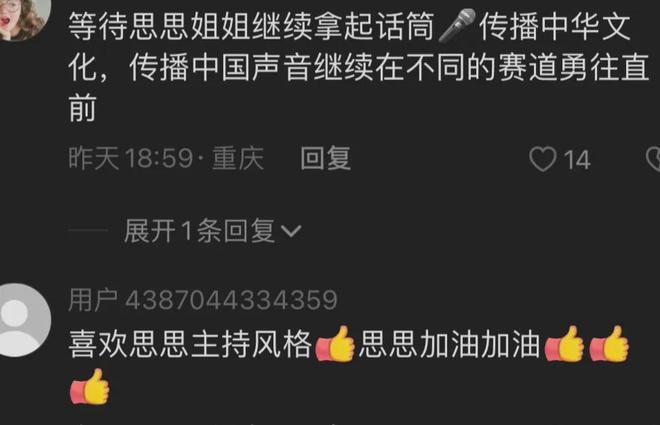 李思思央视辞职后露面：优雅大方出镜却引争议