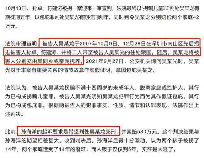 《亲爱的》原型案件宣判，人贩子获刑五年，孙海洋直言无法接受