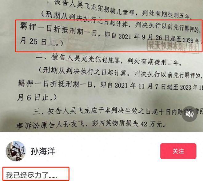 《亲爱的》原型案件宣判，人贩子获刑五年，孙海洋直言无法接受
