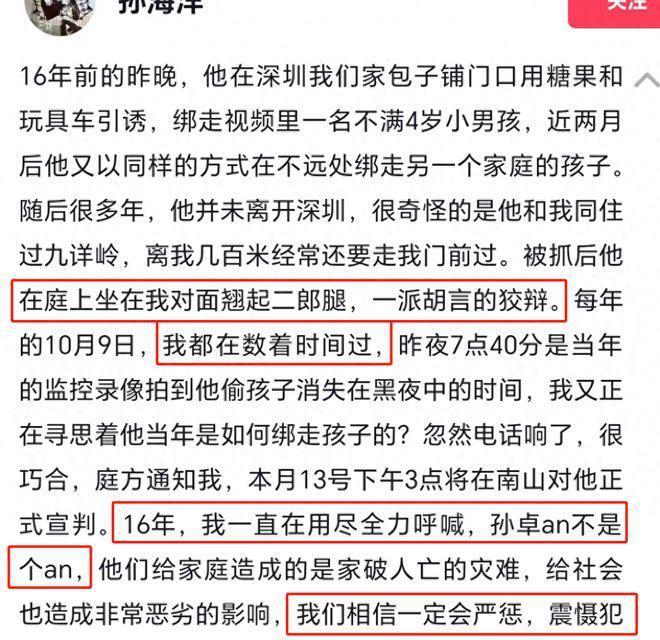 《亲爱的》原型案件宣判，人贩子获刑五年，孙海洋直言无法接受