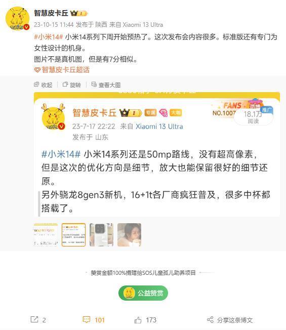 消息称小米14系列下周开始预热，标准版提供“专为女性设计”机身