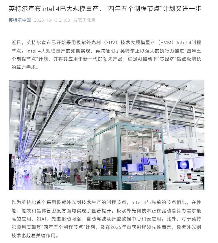 英特尔：首次采用EUV技术的Intel 4制程节点已大规模量产