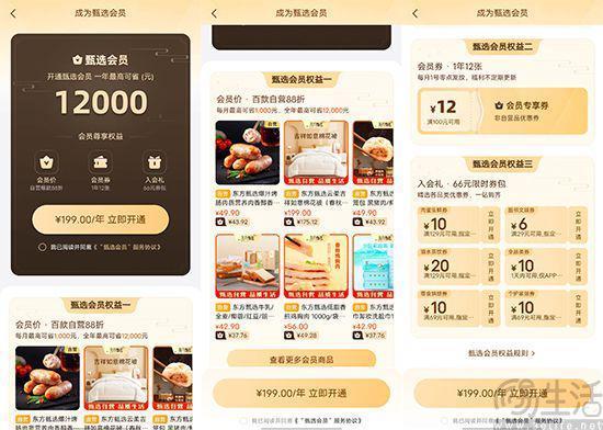 东方甄选App内测付费会员服务，价格为199元/年