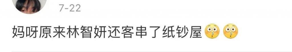 还记得林智妍吗？妍珍呐，恭喜你获奖