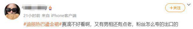 热巴生图曝光太吃亏！与秦岚贴脸合影无年龄优势