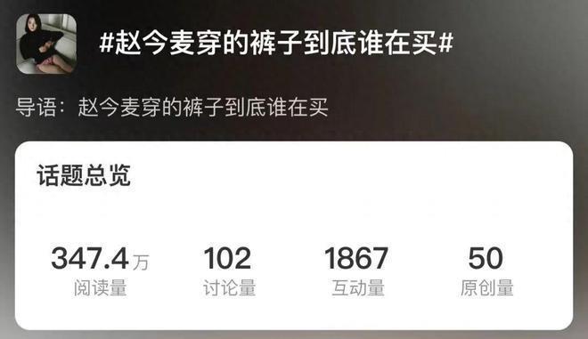 赵今麦最新硬照翻车!4万多镶钻内裤外穿被吐槽