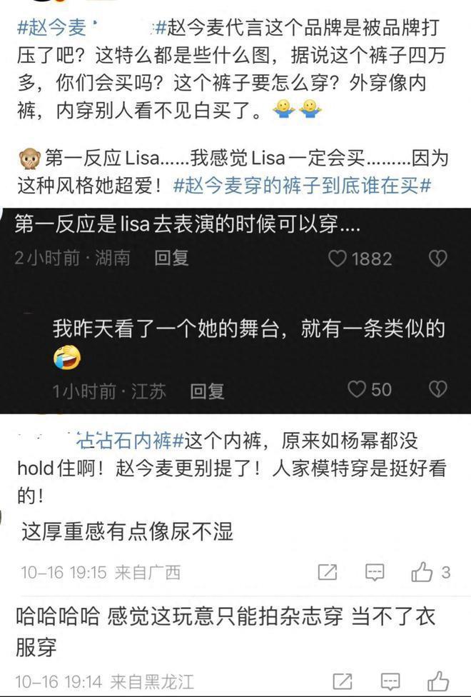 赵今麦最新硬照翻车!4万多镶钻内裤外穿被吐槽