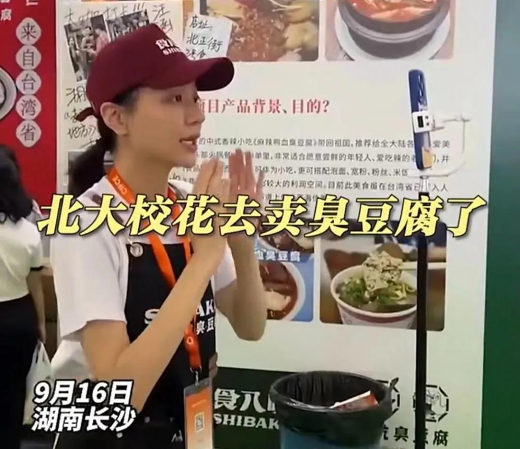 北大校花：娱乐圈再见，我去卖臭豆腐了