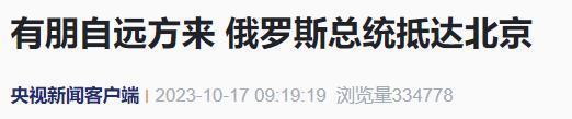 普京抵达北京！