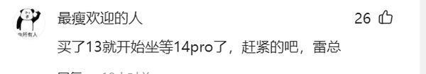 雷军在头条为小米14系列做宣传 部分网友提出了质疑