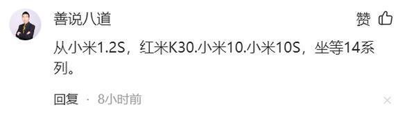 雷军在头条为小米14系列做宣传 部分网友提出了质疑
